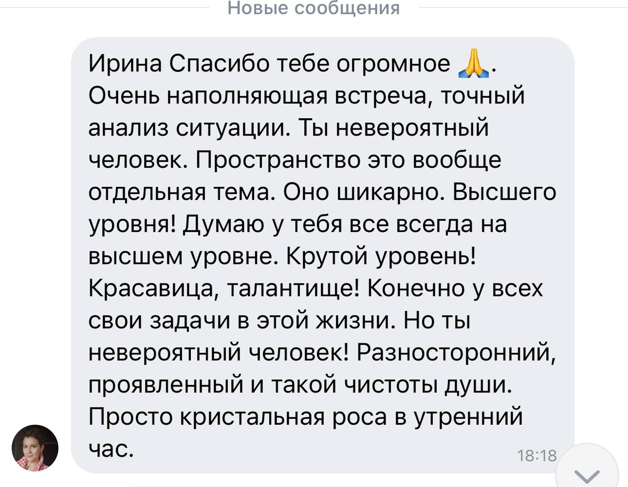 Отзыв нашего гостя в мессенджере